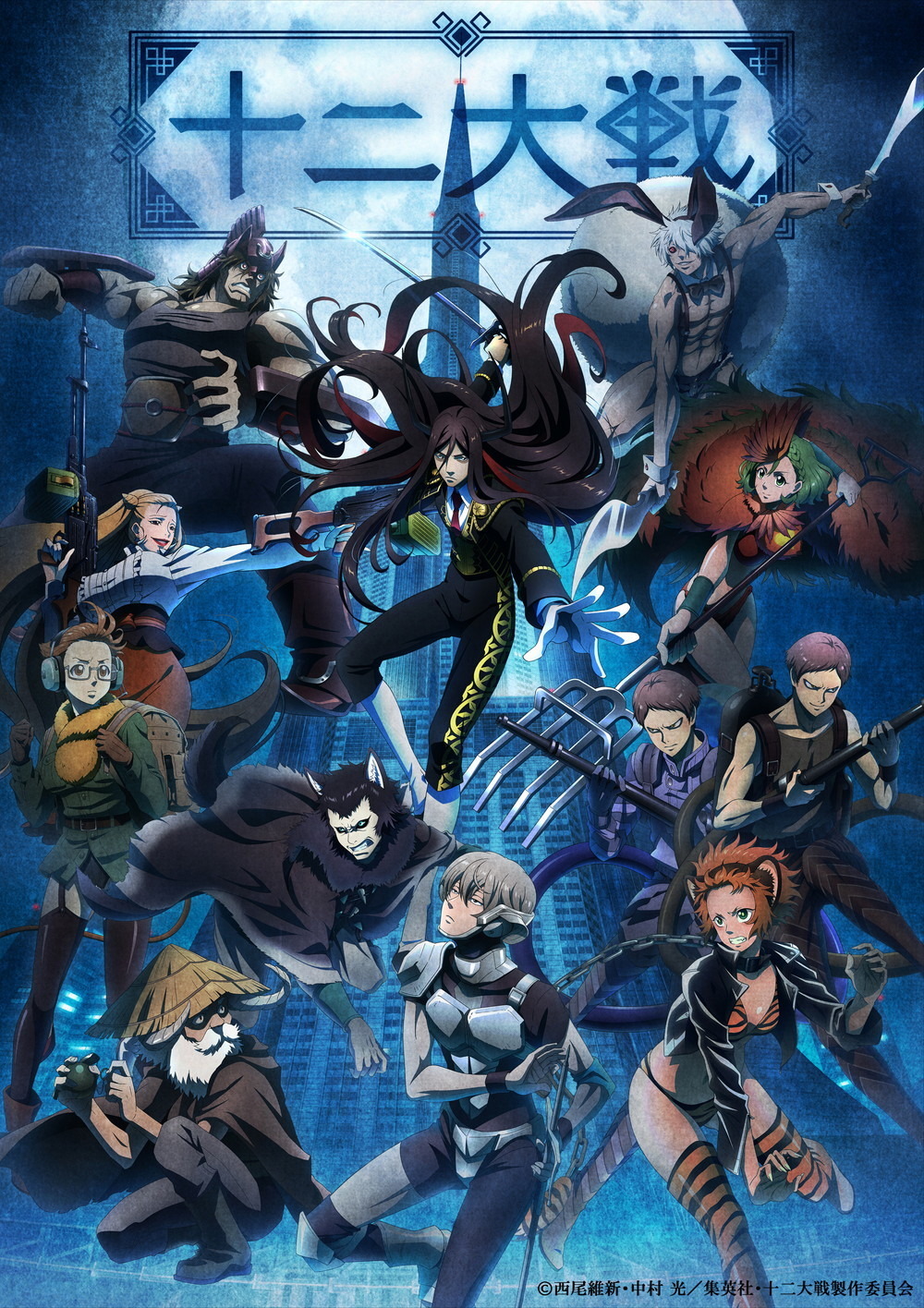 十二大戦」キャストを一挙公開 ティザービジュアルにはメインキャラが 