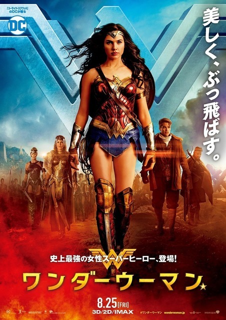 ワンダー・ウーマン　USオリジナル映画ポスター ワンダーウーマン」予告公開 アメコミ史上最強美女戦士が華麗な