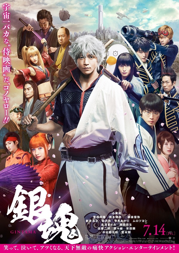 映画「銀魂」公開4日間で興収9.8億円超え 2017年の実写邦画でNo.1の好