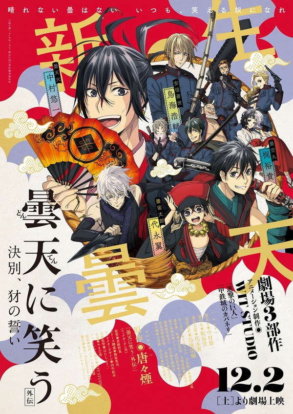 TVアニメ「曇天に笑う」特装版DVD上下巻セット Amazon.co.jp: 曇天に笑う 上巻 DVD-BOX : 中村悠一, 梶 裕貴, 代永 翼