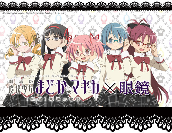 魔法少女まどか☆マギカ」コラボ眼鏡が登場 眼鏡姿の描き下ろし 