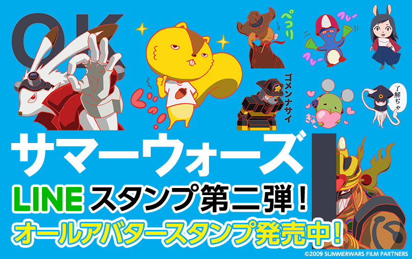 サマーウォーズ」LINEスタンプ第2弾が登場、OZのアバターが集結