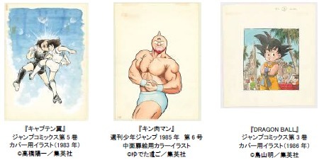 週刊少年ジャンプ1985年30号 表紙ドラゴンボール 鳥山明先生 「週刊