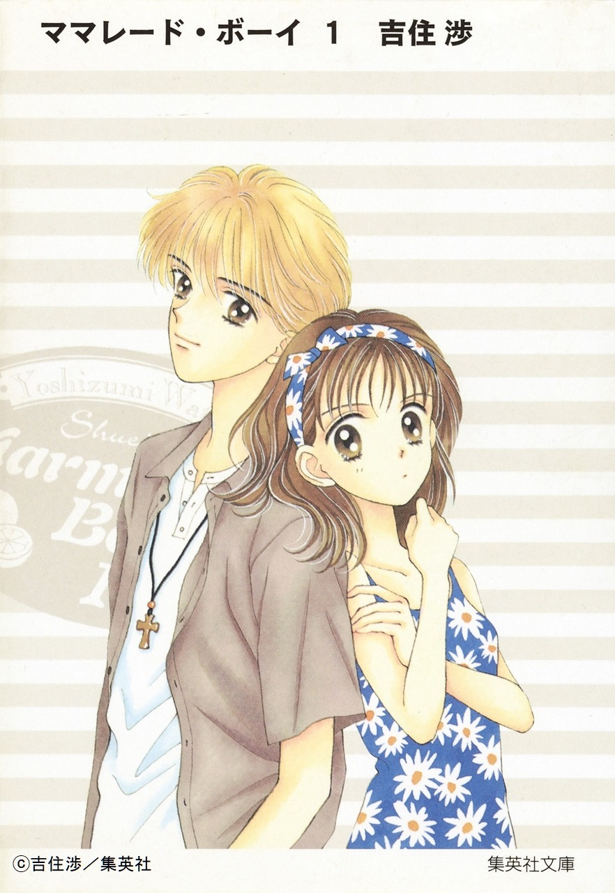 ママレード・ボーイ('18映画「ママレード・ボーイ」製作委員会)〈初回仕様〉 映画『ママレード・ボーイ』公式サイト