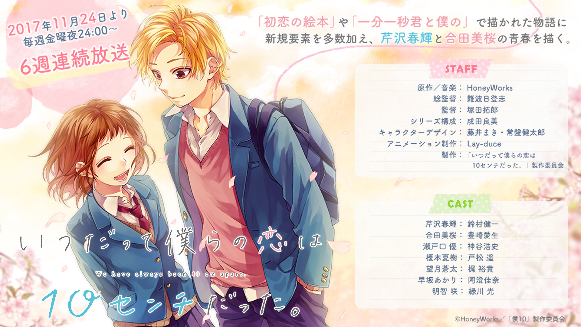 HoneyWorks「告白実行委員会」シリーズがTVアニメ化 11月より6週連続