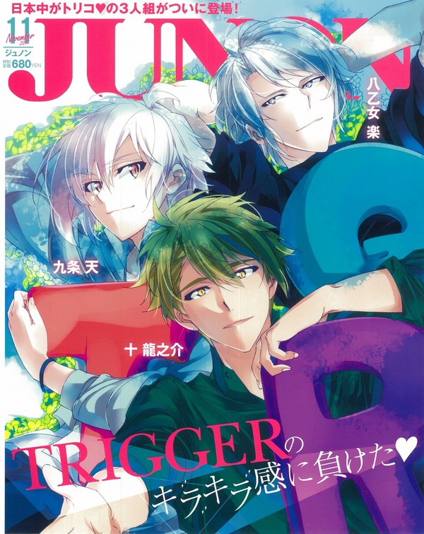 アイナナ」TRIGGERがJUNONの裏表紙に！ “二次元アイドル”が異例の大 
