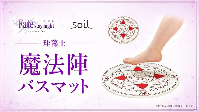 サーヴァントの召喚も可能？「Fate/stay night」魔法陣を模した