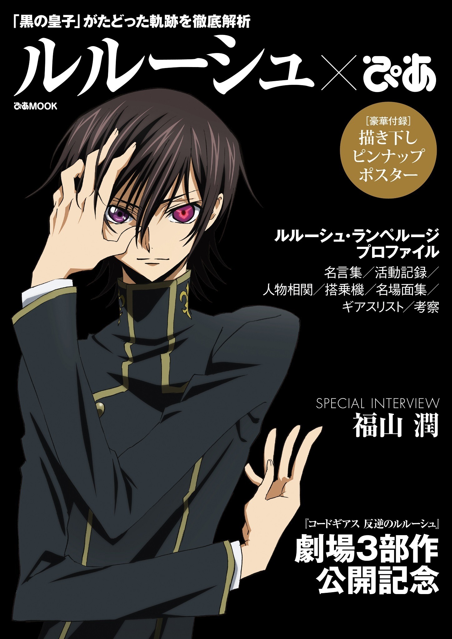 シャドウバース ルルーシュランペルージ サイン 福山潤 コードギアス