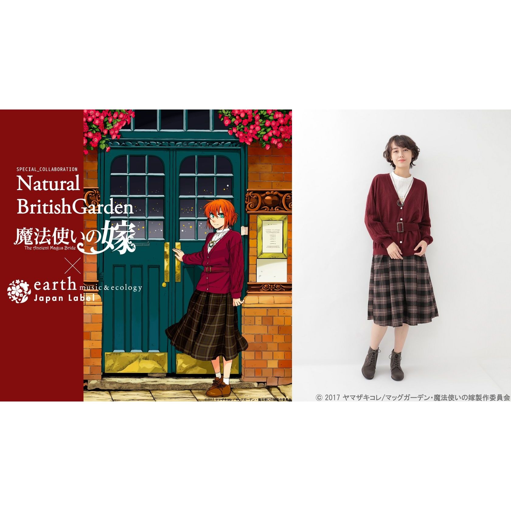 魔法使いの嫁」チセファッションが上品で可愛い！ 普段使いと“再現率
