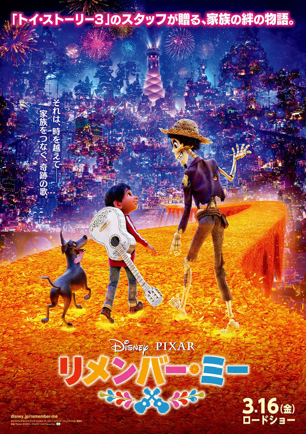 リメンバー・ミー」カラフルな“死者の国”が美しい！ 日本版ポスター