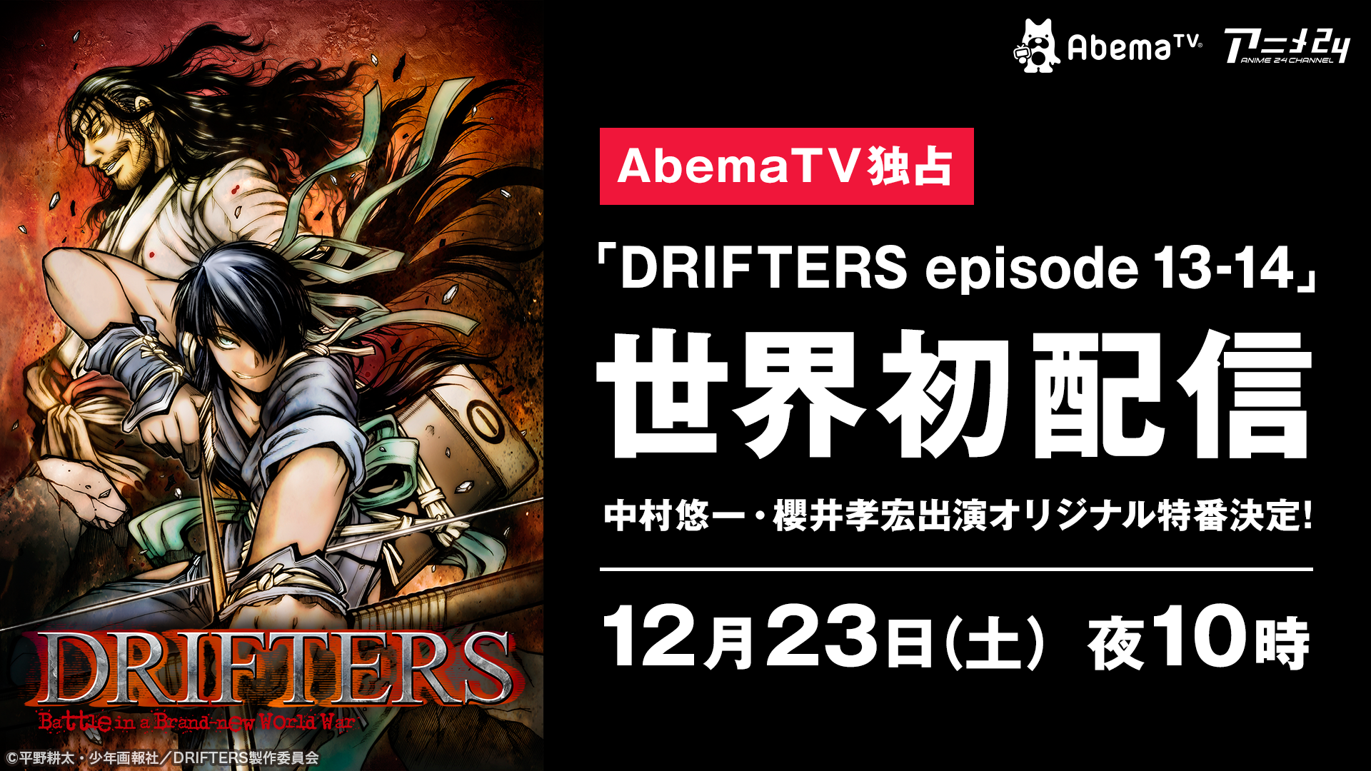 Drifters Episode 1 Anime Review ドリフターズ - A Gathering of