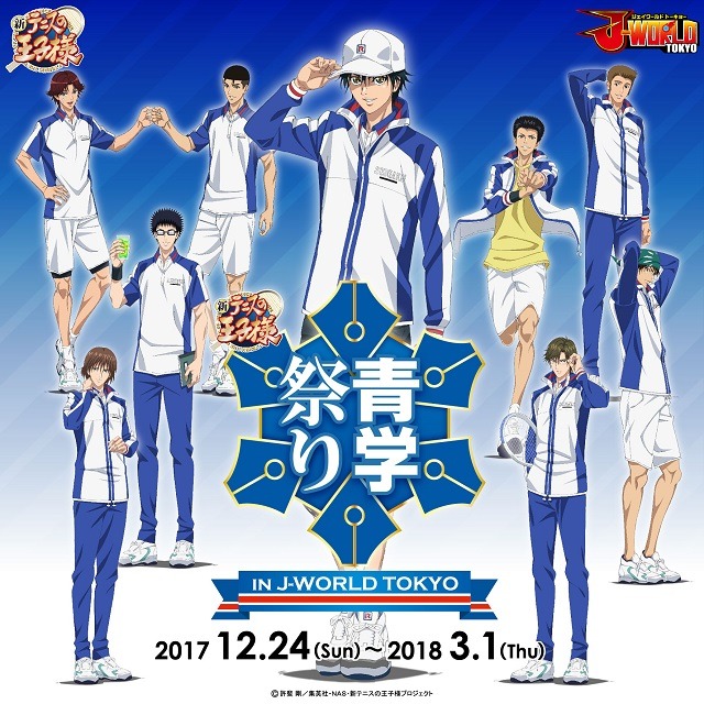 テニプリ」青学イベントがJ-WORLDにて開催！ “不二周助バースデー”で 