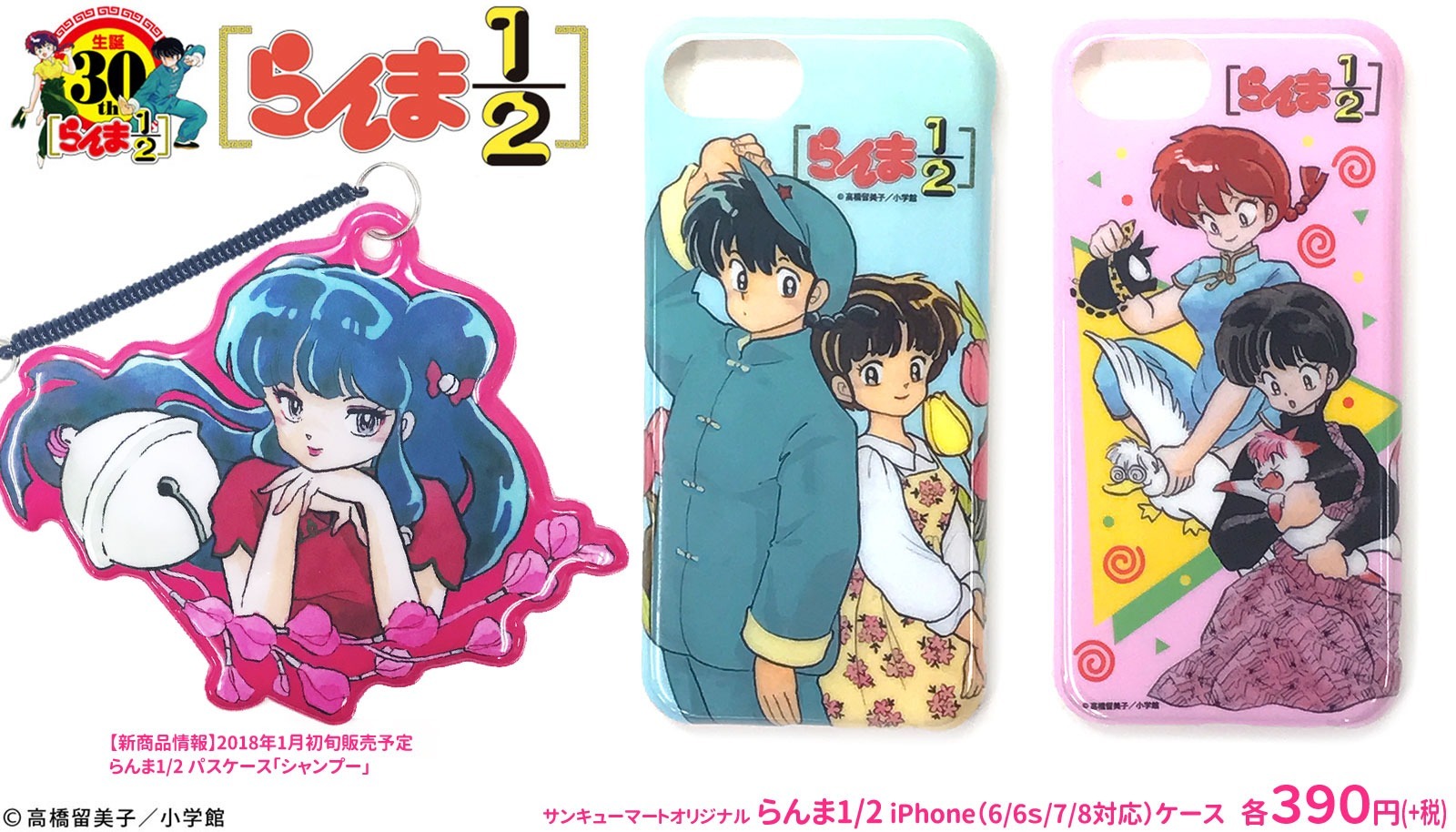 らんま1/2」iPhoneケース＆パスケース 妖艶な魅力のシャンプーはどうある