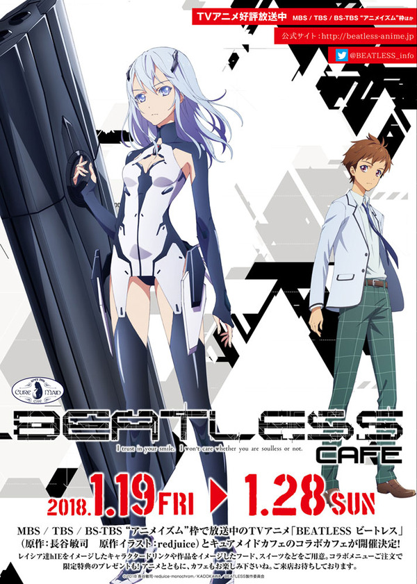 BEATLESS」秋葉原キュアメイドカフェとコラボ レイシアお手製メニュー 