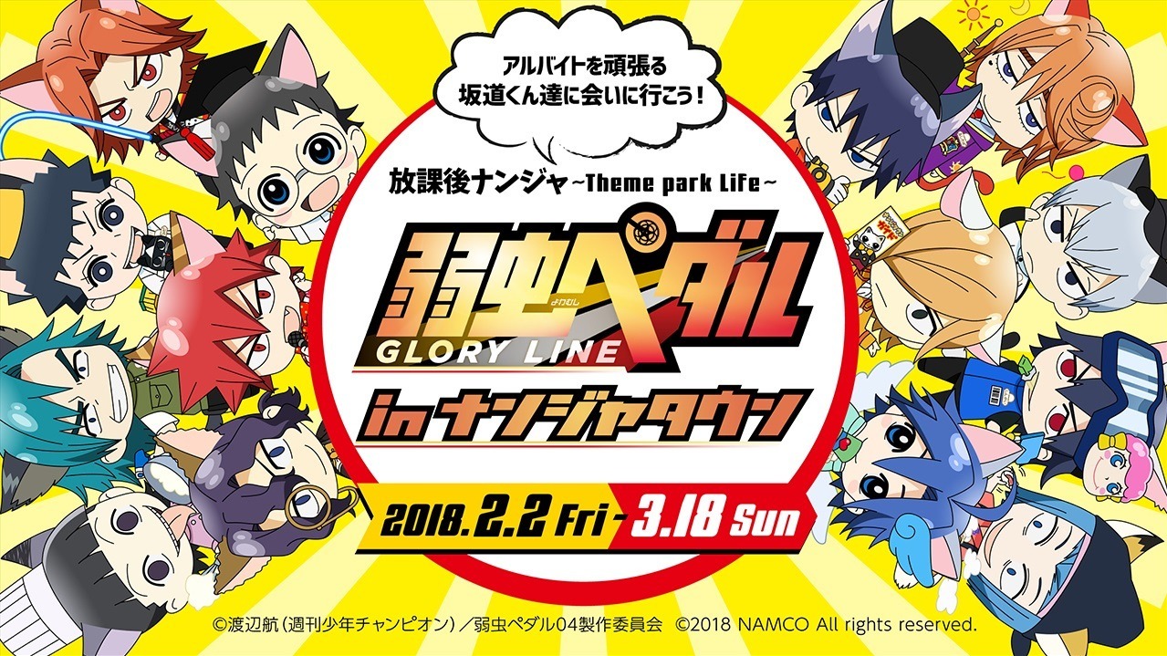 送料無料 弱虫ペダル ナンジャタウン 東堂 アトラクション a賞 成功賞 
