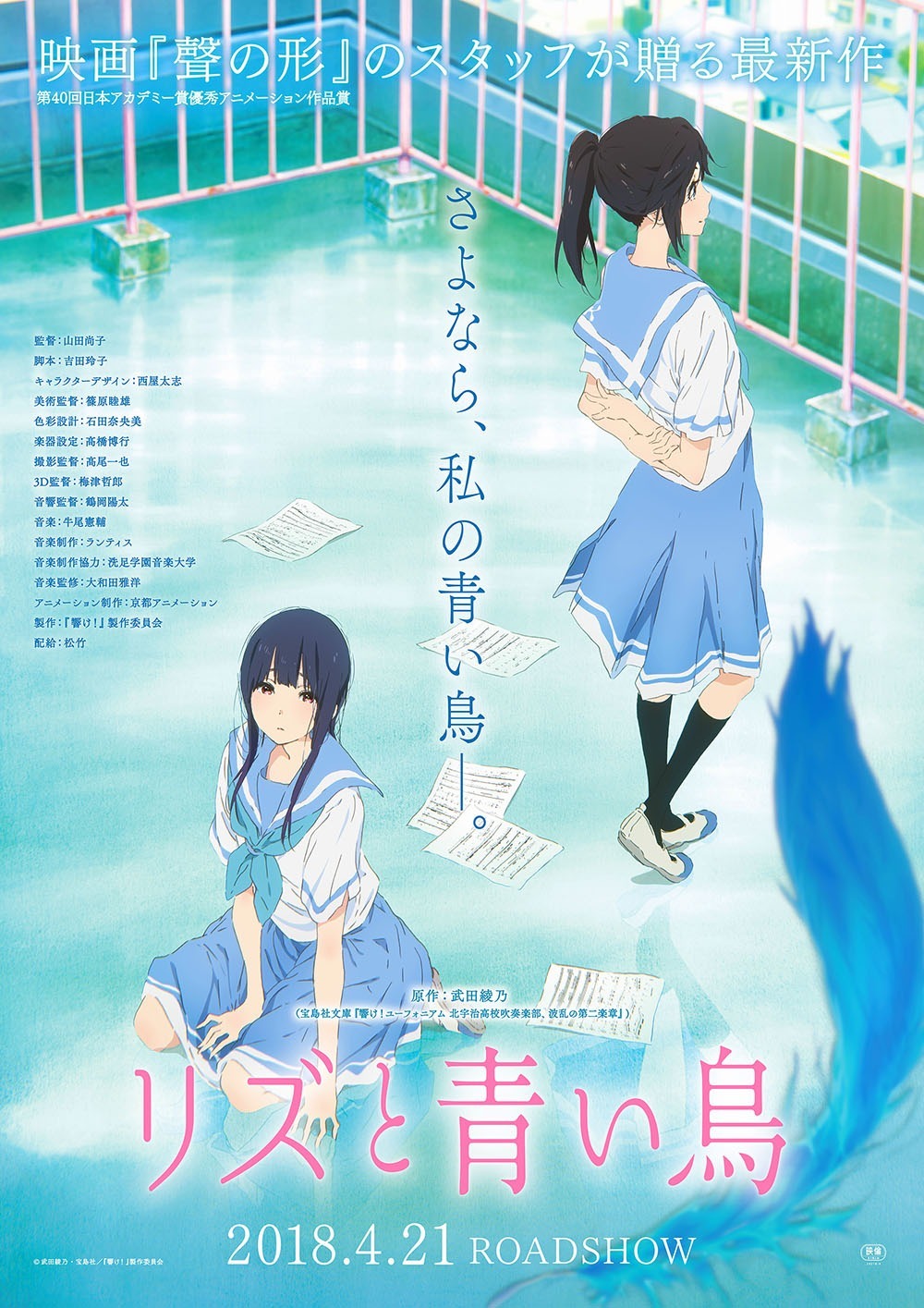 リズと青い鳥」キャスト一挙公開！種﨑敦美＆東山奈央らコメントで