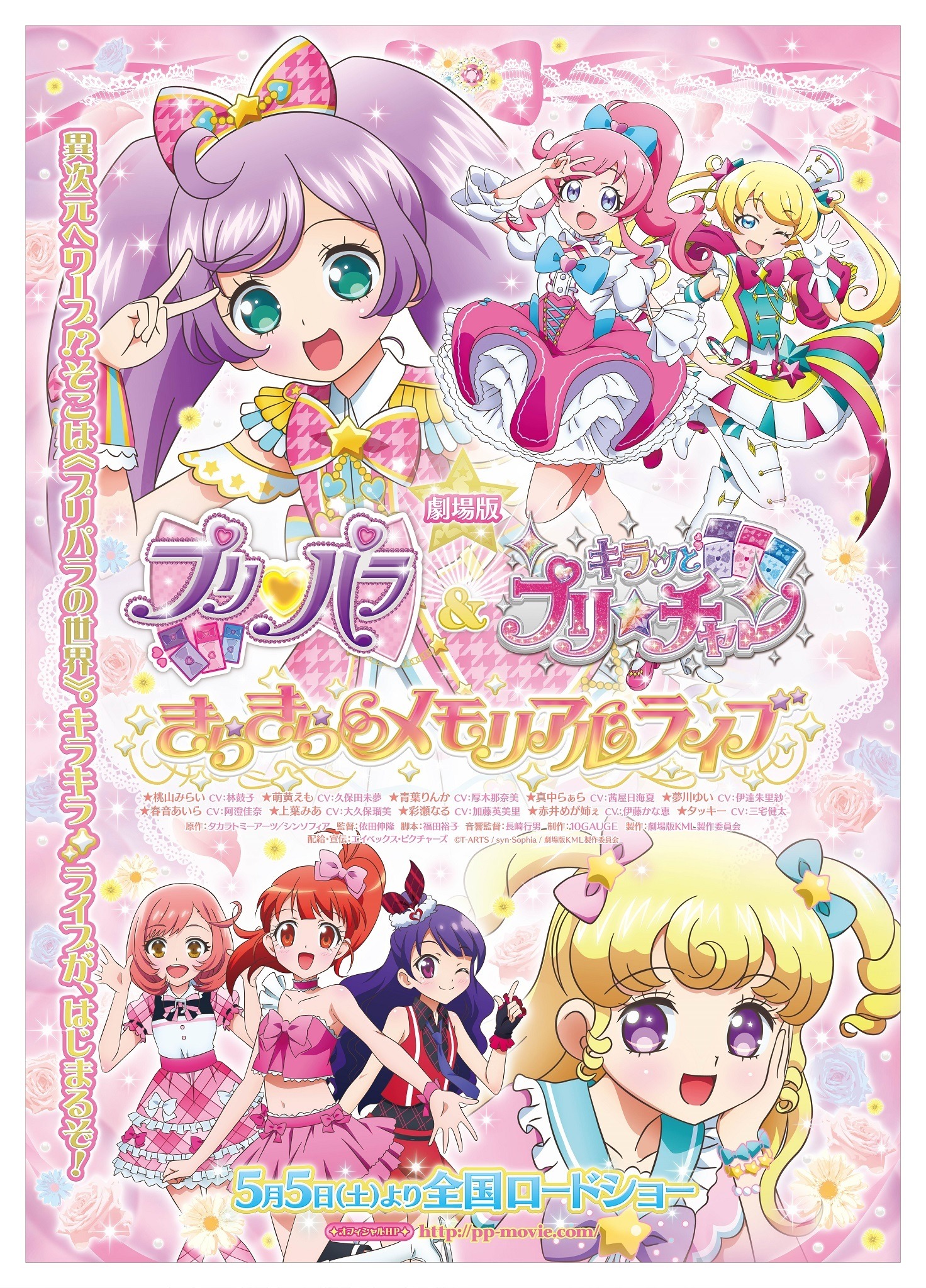 プリティーシリーズ」歴代アイドルたちが大集合！ 劇場版へ期待が