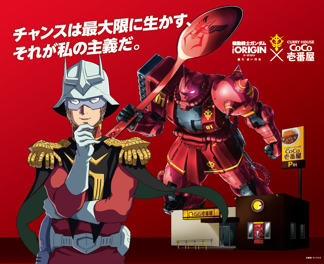 機動戦士ガンダム×CoCo壱番屋 限定シャア専用ザクⅡ-