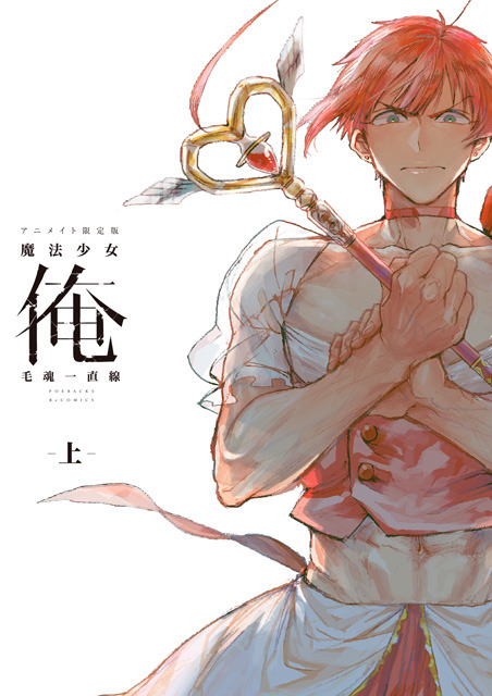 《他是魔法少女》夸克网盘下载