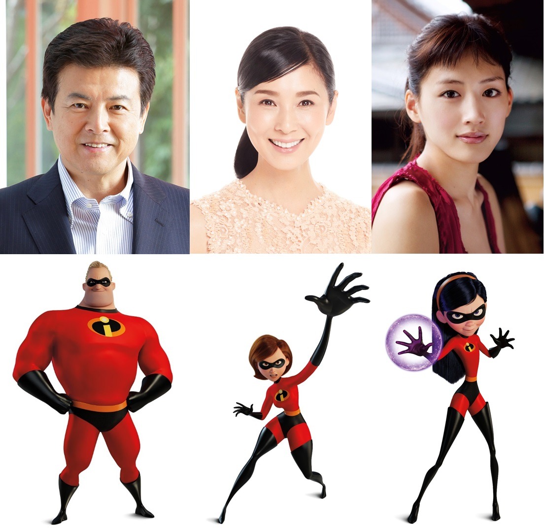 インクレディブル・ファミリー」三浦友和、黒木瞳、綾瀬はるか声優続投 