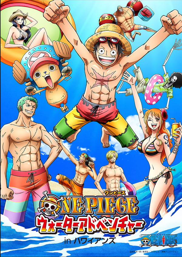 ONE PIECE」あの冒険を