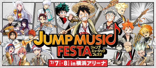 ルフィ、デクらがバンドマンに！ 「ジャンプミュージックフェスタ 