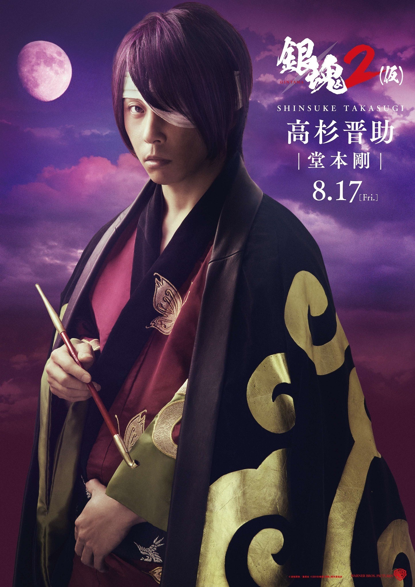 実写「銀魂2」堂本剛が高杉晋助役で続投！ 妖しくも美しいキャラ 