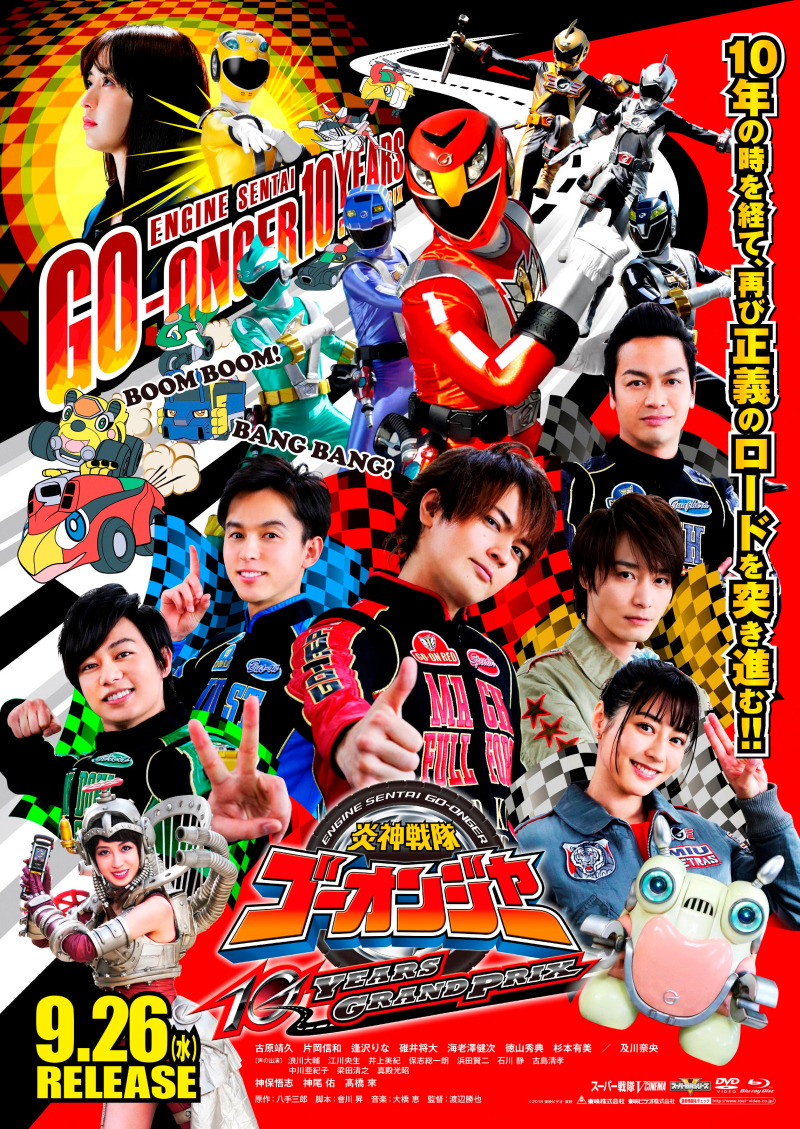 炎神戦隊ゴーオンジャー」10年後の姿で勢ぞろい！Vシネマの予告映像