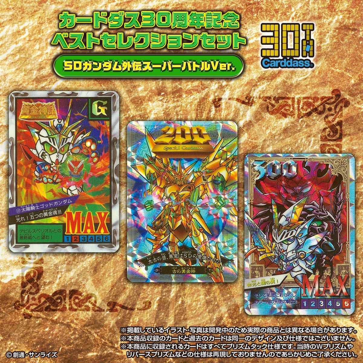 butszo.jp - SDガンダム カードダス スーパーバトル 第3弾 価格比較