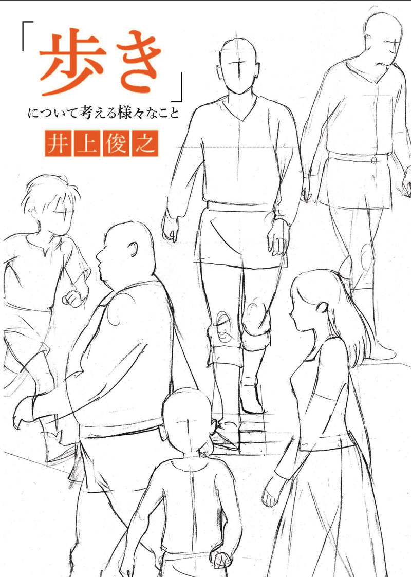 カリスマアニメーター・井上俊之が作画の基本“歩き”を解説！ フリップ