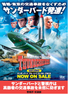 サンダーバード ブルーレイ・コレクターズBOX（Blu-ray 9枚組
