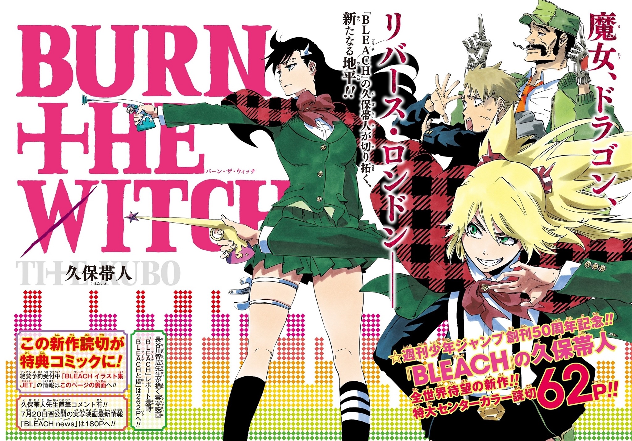 限定】BLEACH JET イラスト画集 + BURN THE WITCH-