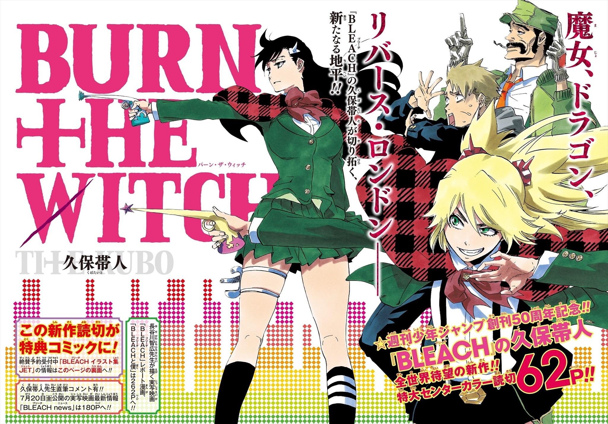 久保帯人の新作読切「BURN THE WITCH」、「BLEACH」イラスト集に追加  
