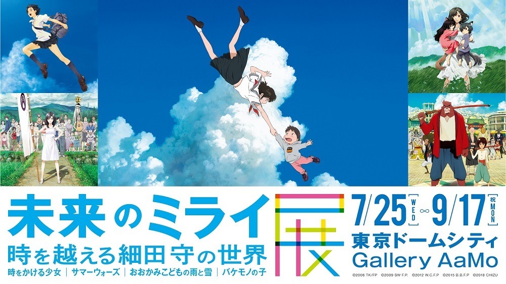 プレゼント】「未来のミライ展」観覧券を10名様 | アニメ！アニメ！
