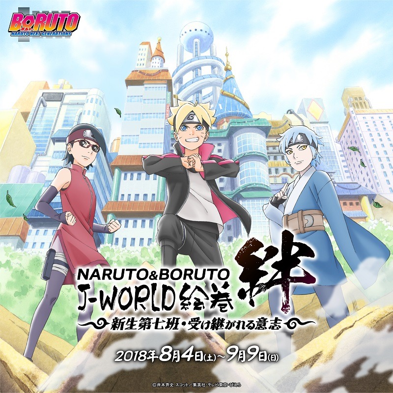 NARUTO BORUTO うちはサスケ JWorld コラボカフェ - キャラクターグッズ