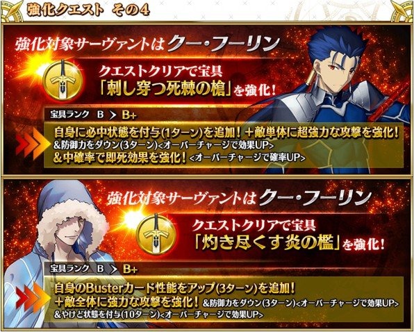 Fgo ランサー キャスターの クー フーリン 宝具強化 8月2日には1100日記念で聖晶石配布も アニメ アニメ