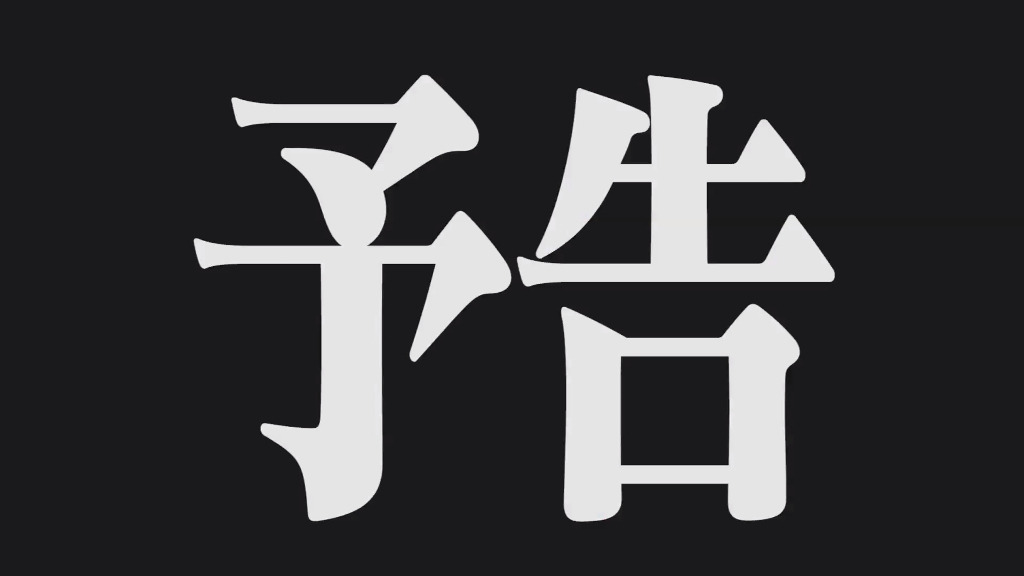 エヴァ」葛城ミサトが「シンカリオンでも、サービスサービス♪」次回