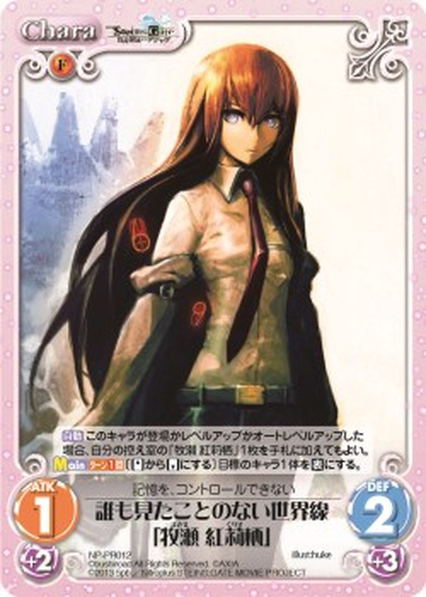 Chaos TCG 負荷領域のデジャヴ「牧瀬 紅莉栖」 サイン SP