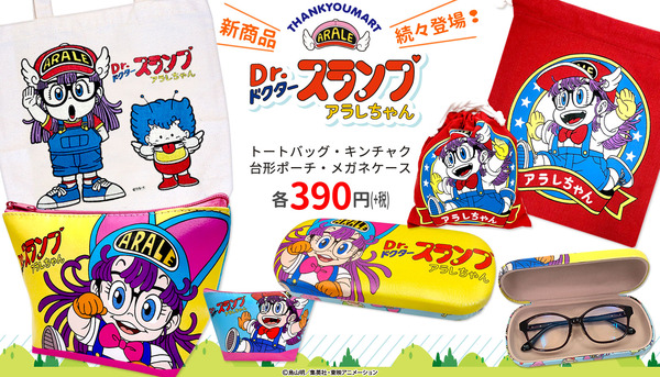 んちゃ！”や“キーン”ポーズがキュート！「Dr.スランプアラレちゃん 