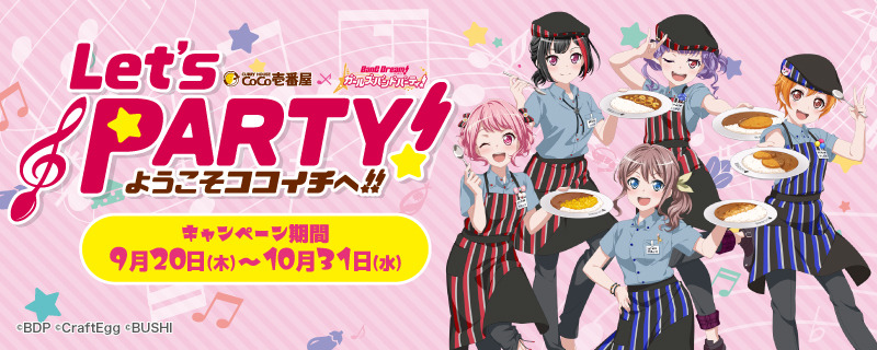 バンドリ！×ココイチ」コラボ、キュートな制服姿に注目！ 描き下ろし