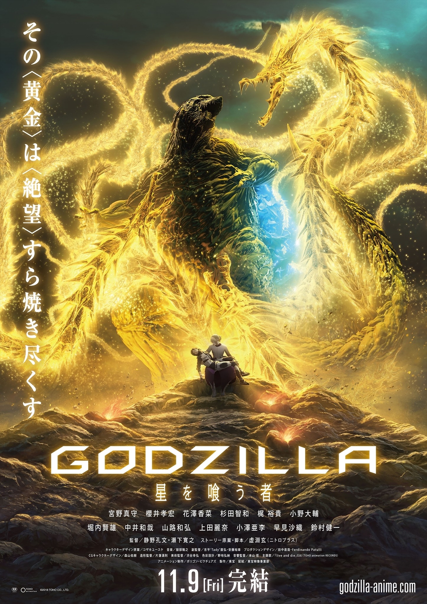 BANDAI - アニメ版『GODZILLA』より『ゴジラ・アース』『ギドラ』『セルヴァム』3体 アニメ版『GODZILLA』より『ゴジラ・アース』『ギドラ