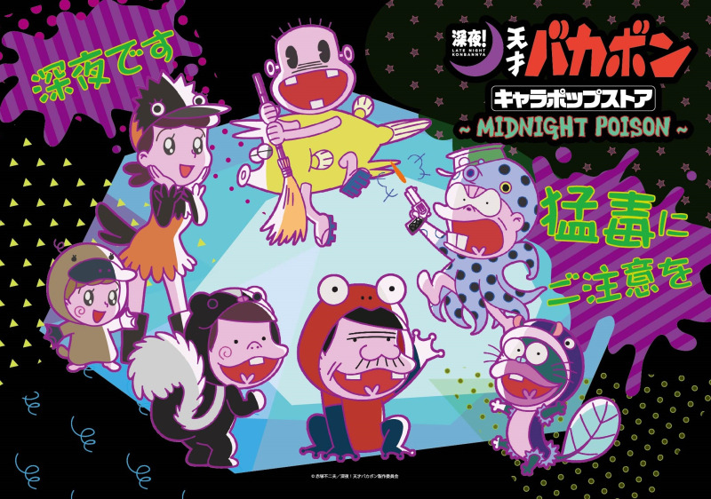 深夜! 天才バカボン DVD 下 Amazon.co.jp: 深夜! 天才バカボン DVD 下 : 赤塚不二夫, 細川徹