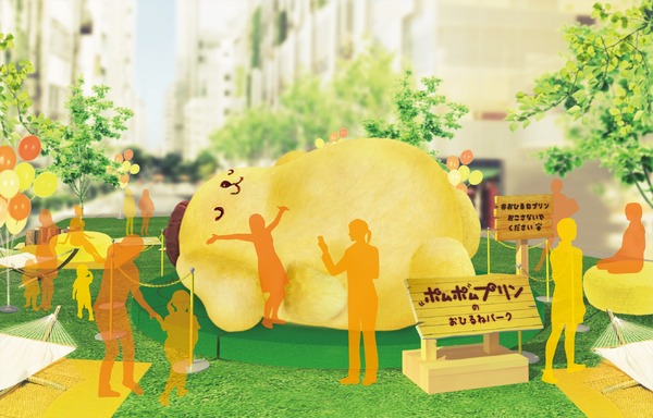 ポムポムプリン」“お昼寝”をプロデュース！ 巨大ぬいぐるみ登場の「お 