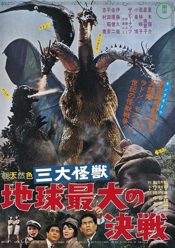 ☆ 軽かっ 最終値下げ！もうすぐ終了！リペア箇所有！】ゴジラ対 