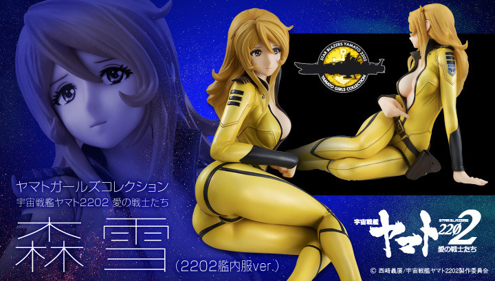 品質保証限定メガハウス ヤマトガールズ コレクション 宇宙戦艦ヤマト2202 愛の戦士たち 森雪 プライベートコーデ ver. 308H100 キューブリック、ベアブリック