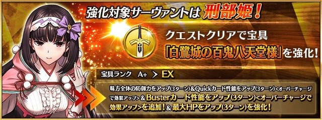 FGO」刑部姫に待望の強化クエ! FGO」刑部姫に待望の強化クエ!