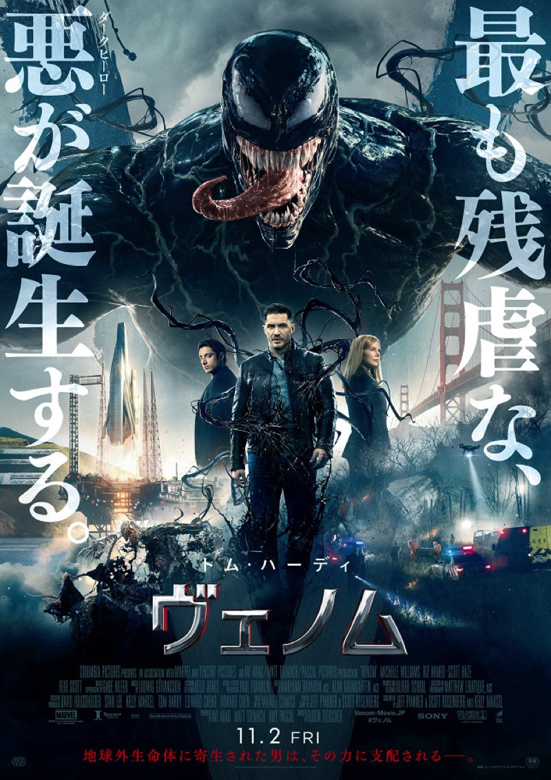マーベル ヴェノム US版オリジナル両面印刷映画ポスター 2018年公開作品 マーベル ヴェノム US版オリジナル両面印刷映画ポスター 2018年公開