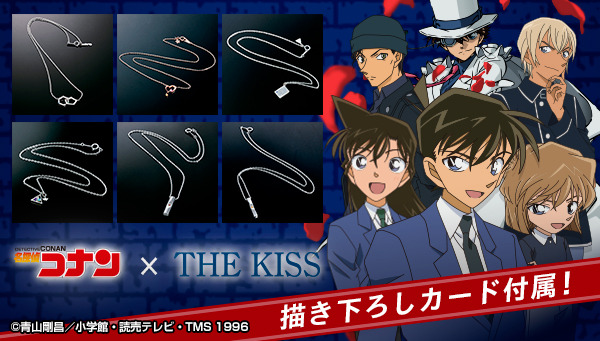 名探偵コナン」“THE KISS”コラボの本格ジュエリー登場 新一、蘭、安室