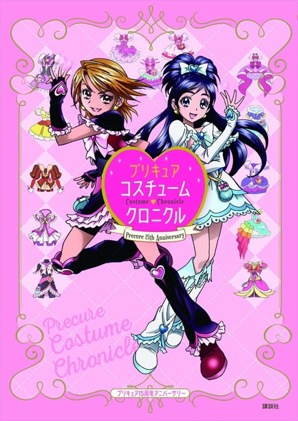 プリキュア」55人のコスチュームのヒミツを総力取材！ 15周年 