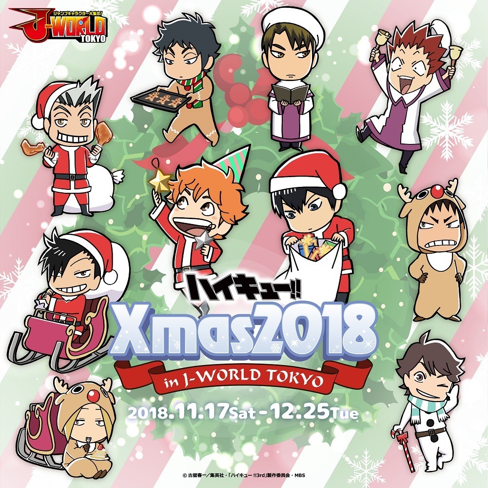 ハイキュー J-WORLD クリスマス 黒尾-